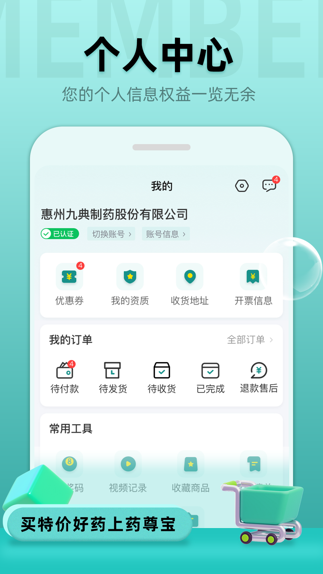 
药尊宝app