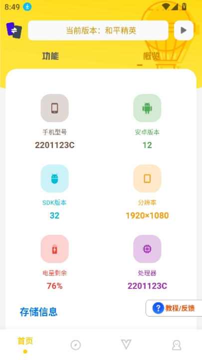 坤坤画质pro比例助手