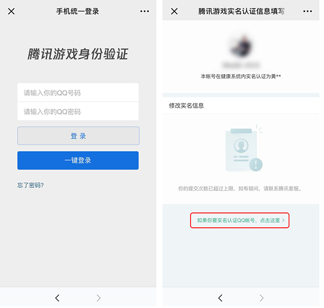 《DNF》健康系统实名认证修订指引地址