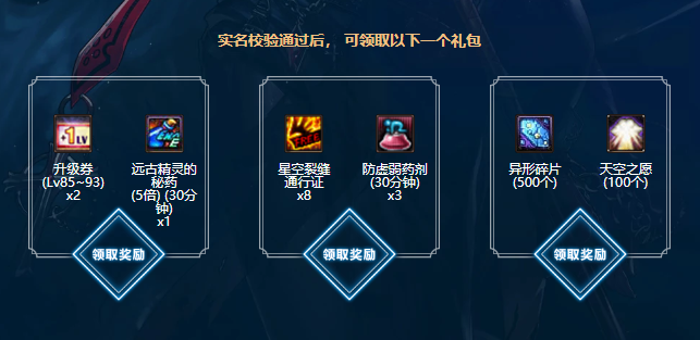 《DNF》健康系统实名认证修订指引地址