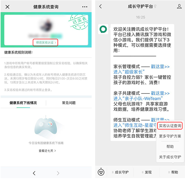 《DNF》健康系统实名认证修订指引地址