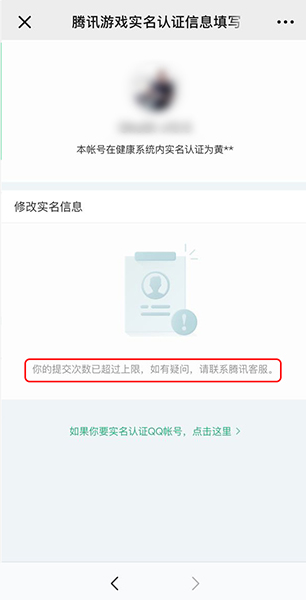 《DNF》健康系统实名认证修订指引地址