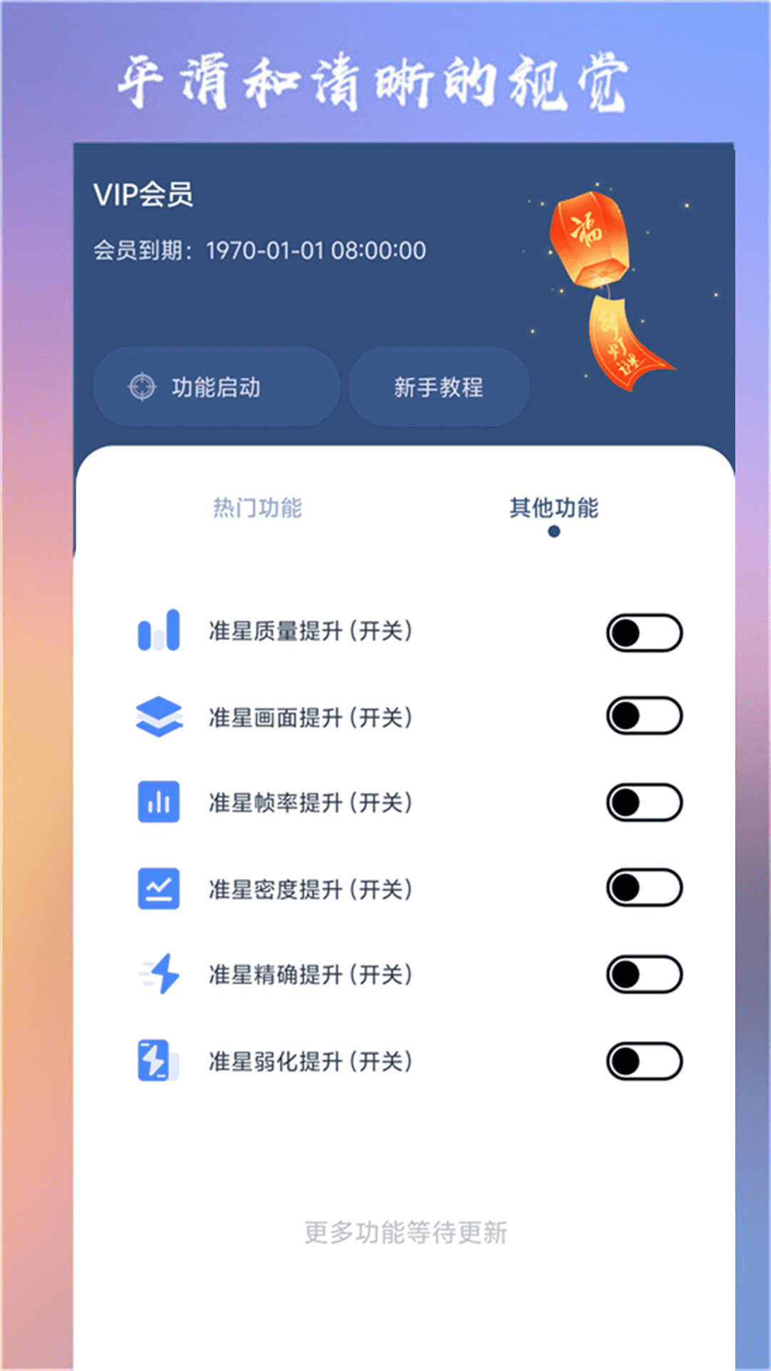 
准心大师app