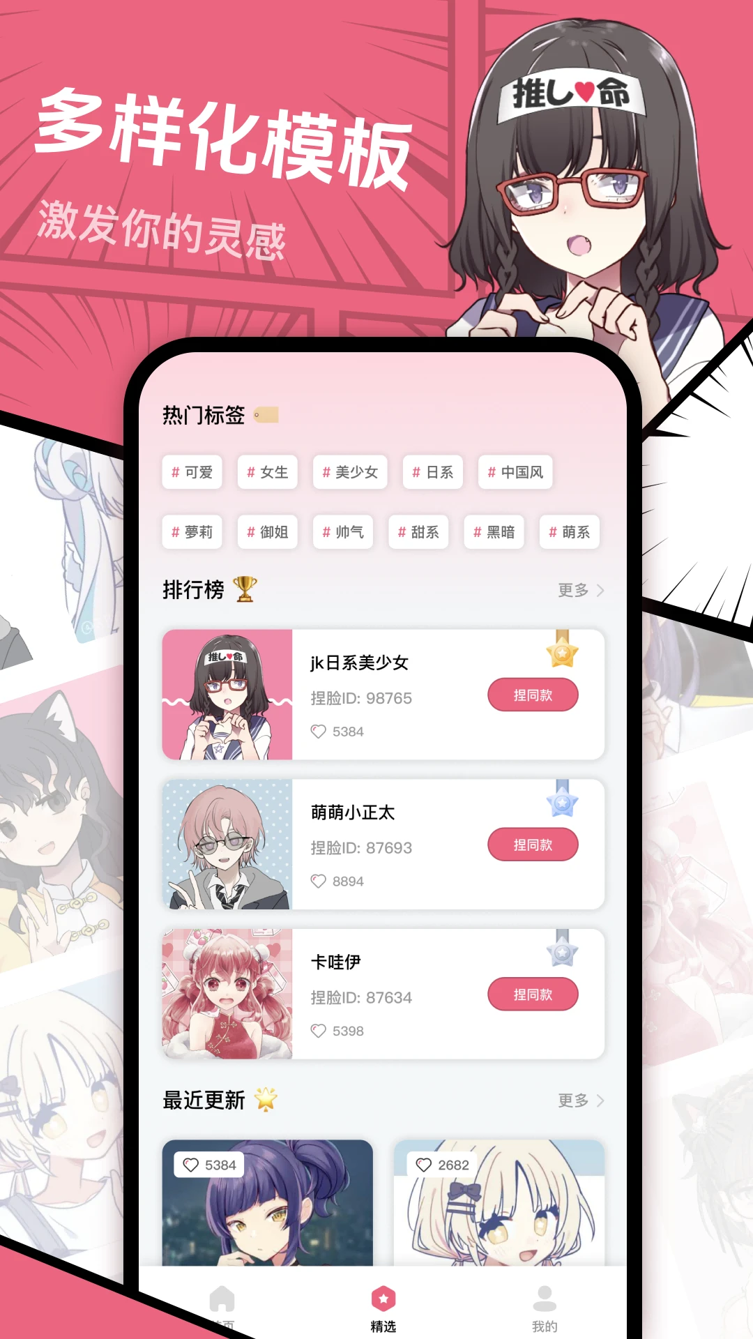 
捏脸研究所 官方版