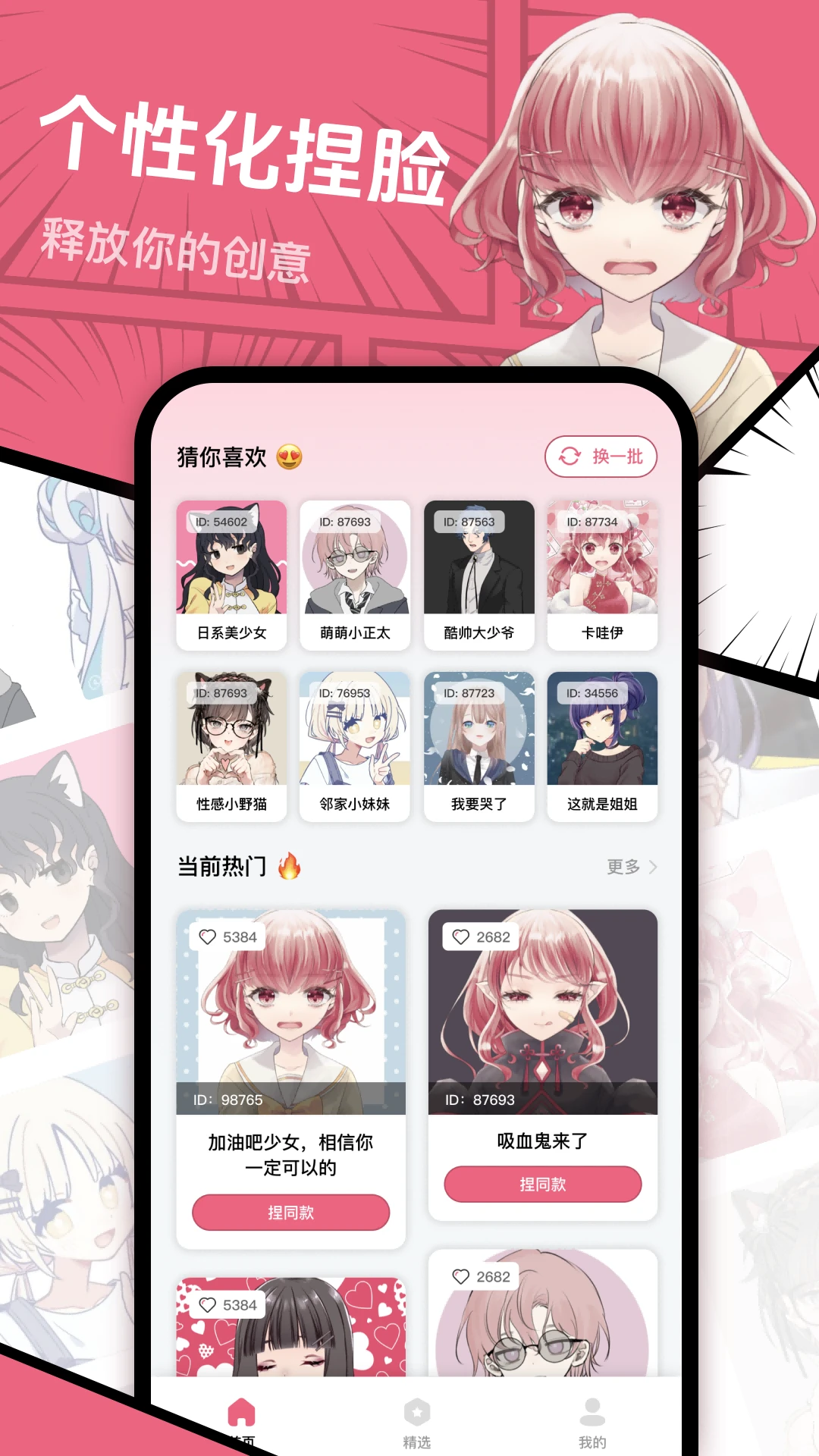 
捏脸研究所 官方版