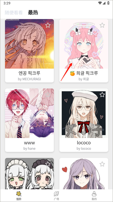 捏脸研究所 官方版(图2)