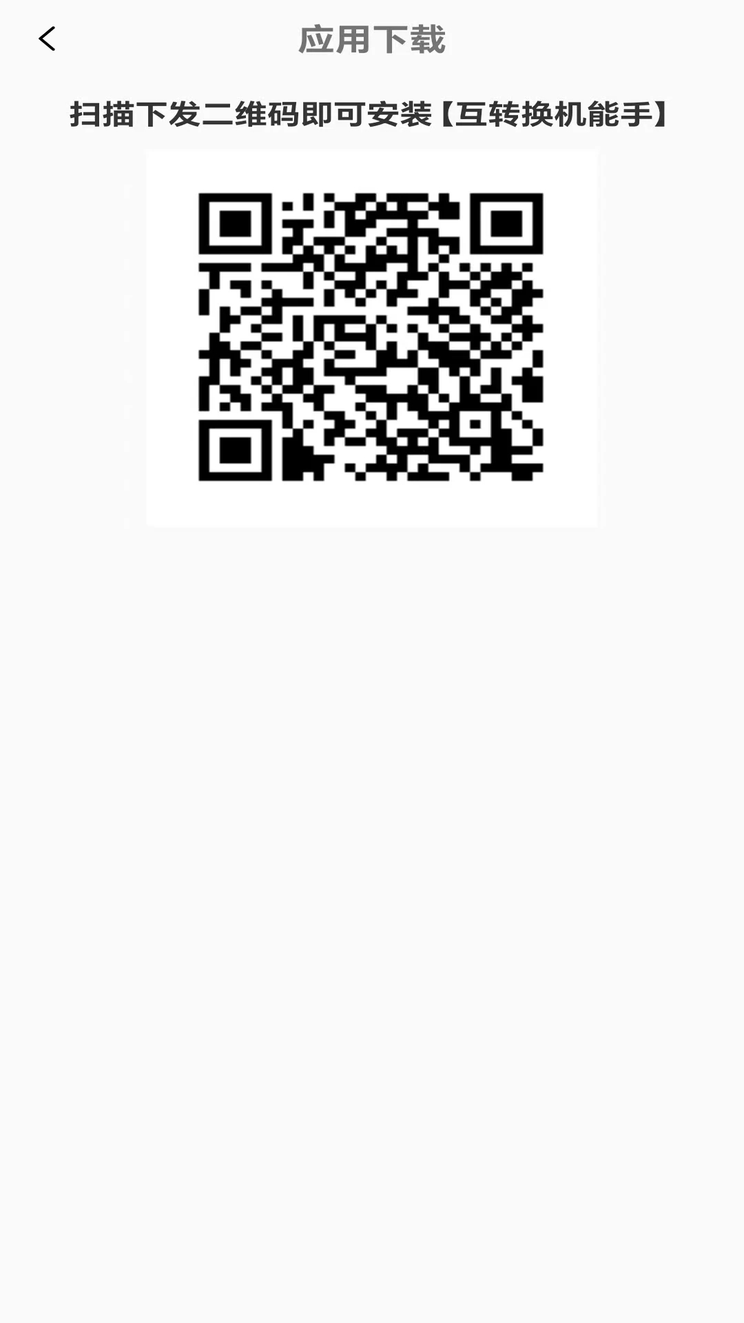 
手机互转换机能手