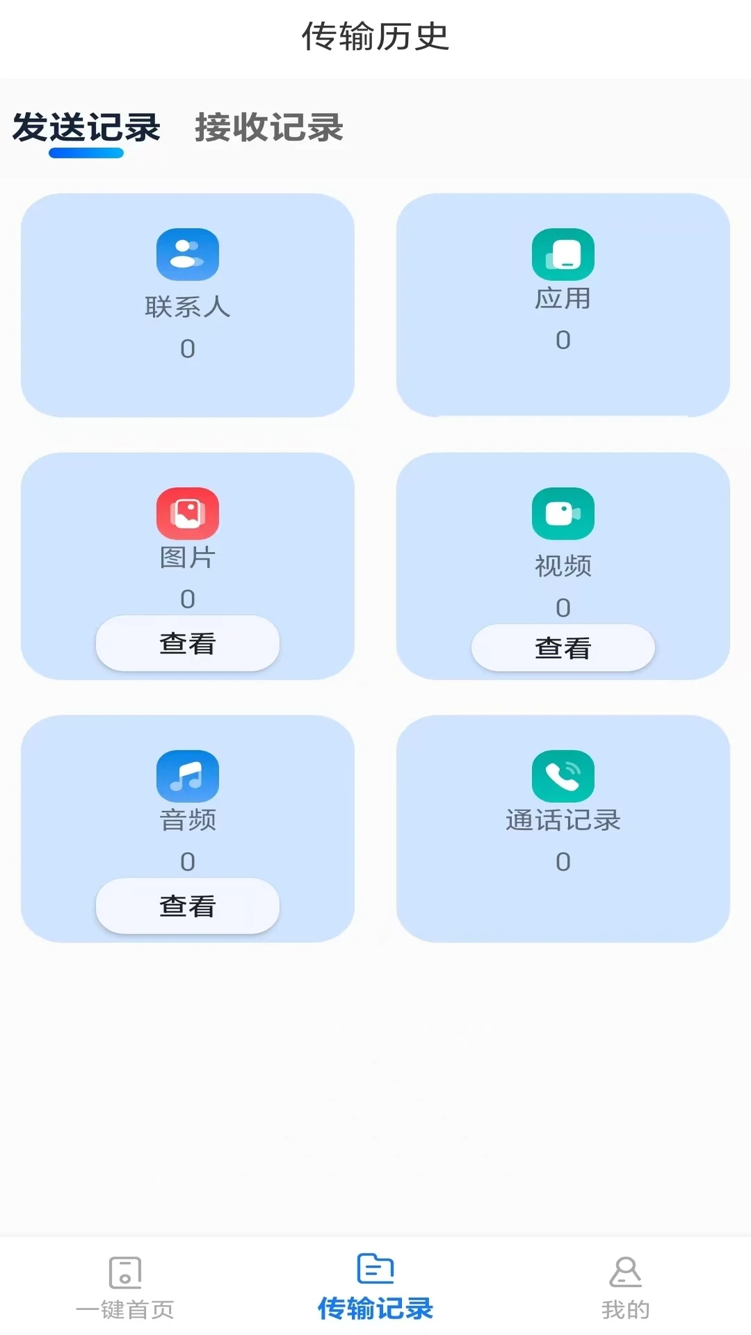 
手机互转换机能手