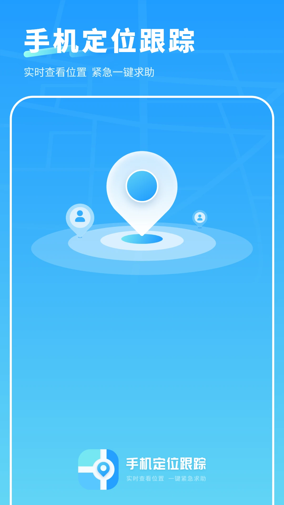 
手机定位跟踪