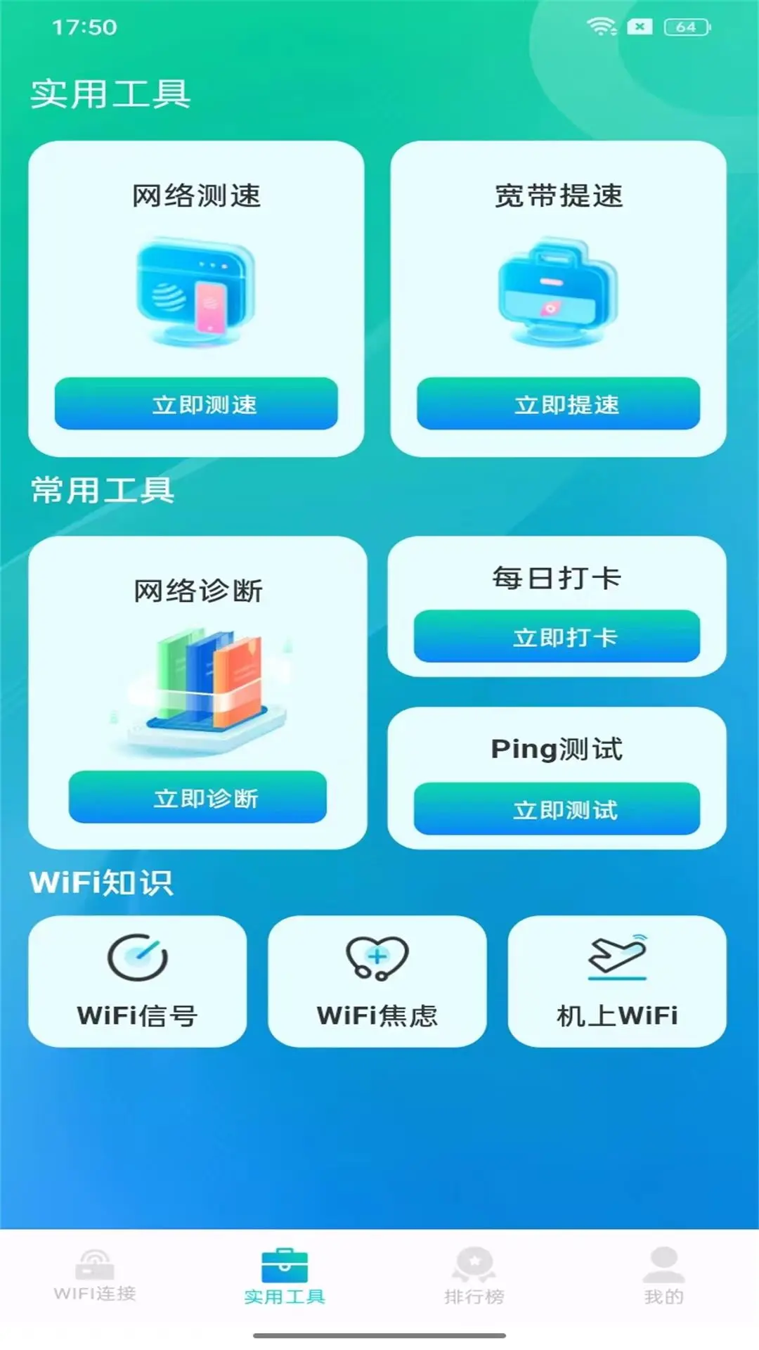 
WiFi万能现连