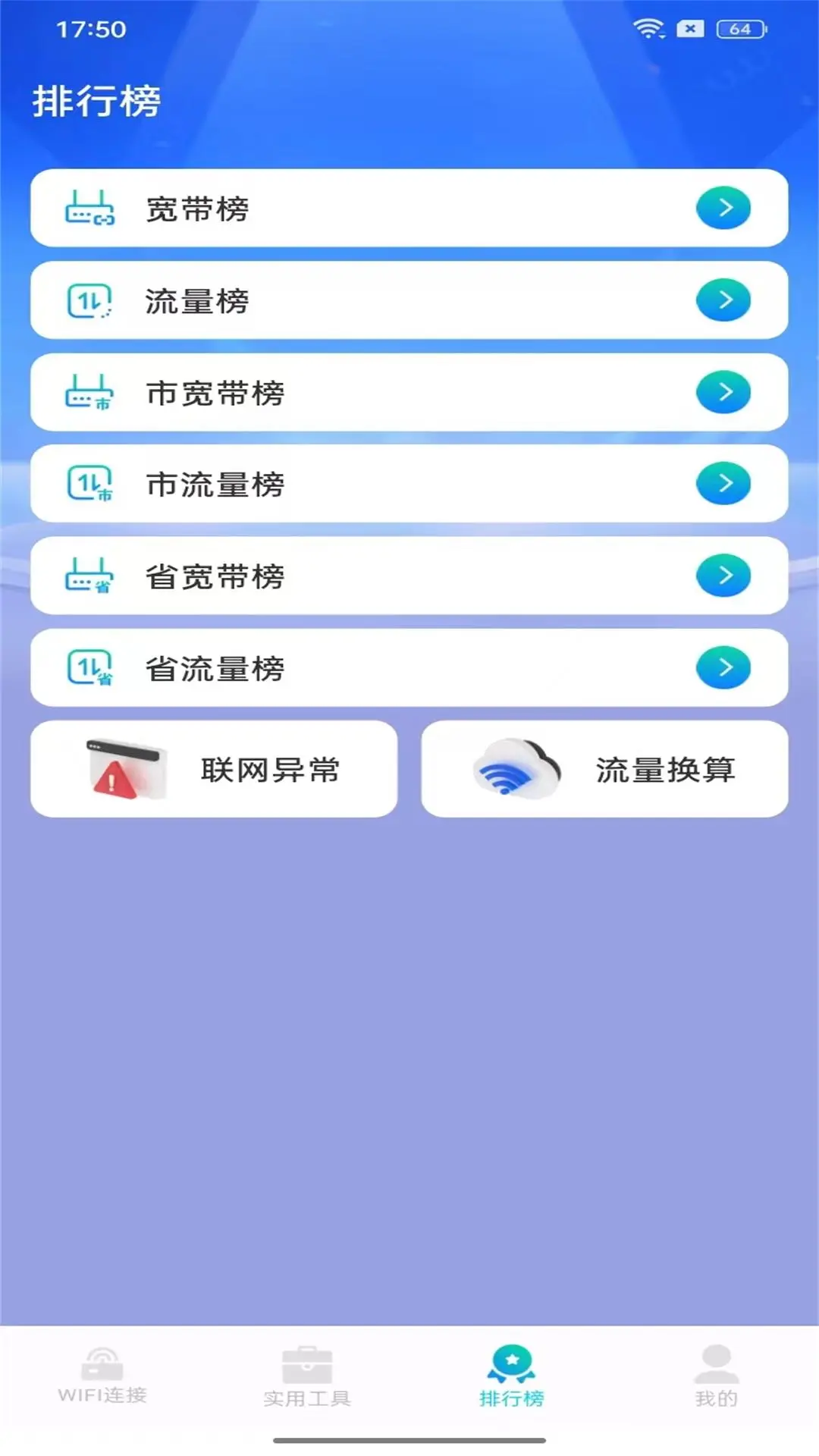 
WiFi万能现连