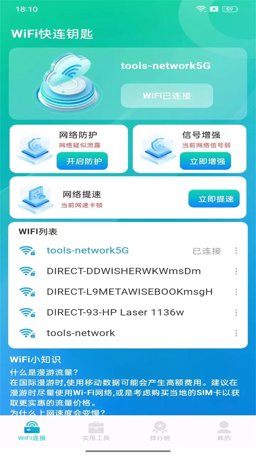 
WiFi万能现连