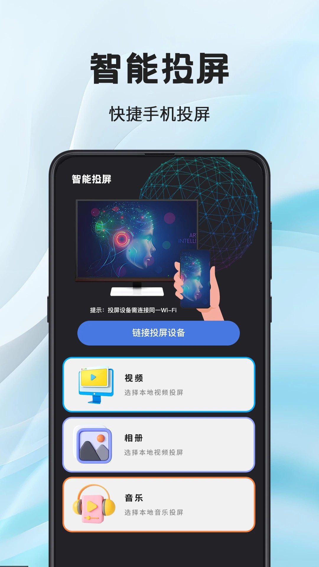 
电脑投屏TV遥控器