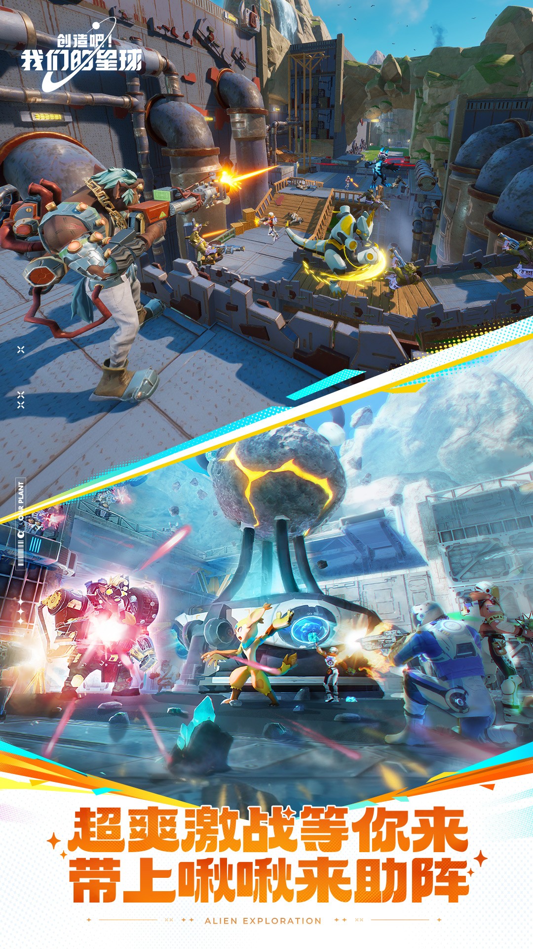 创造吧!我们的星球 国际服