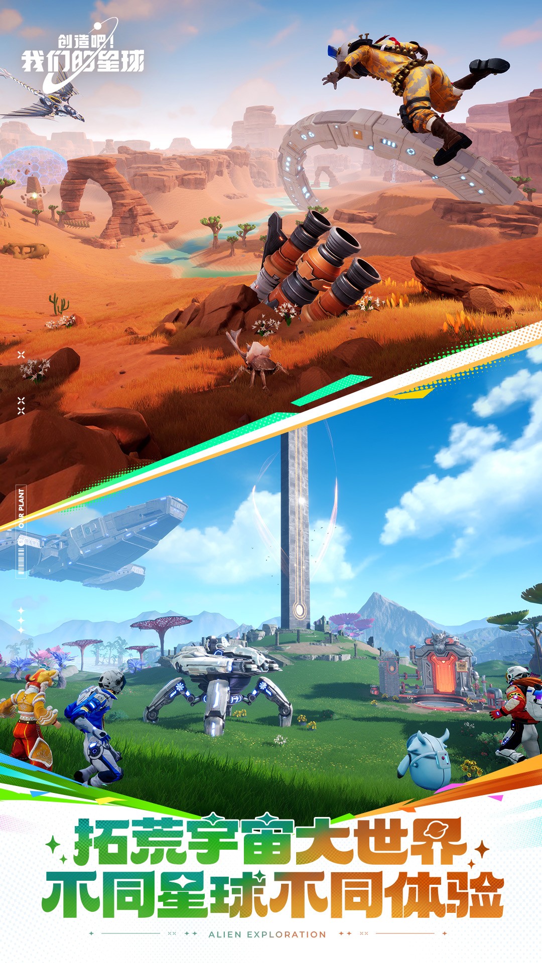 创造吧!我们的星球 国际服(图1) 创造吧!我们的星球 国际服(图1)