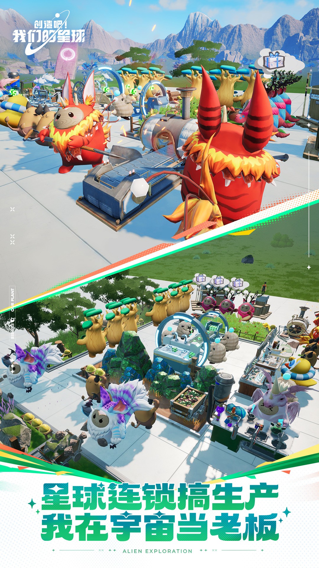 创造吧!我们的星球 国际服