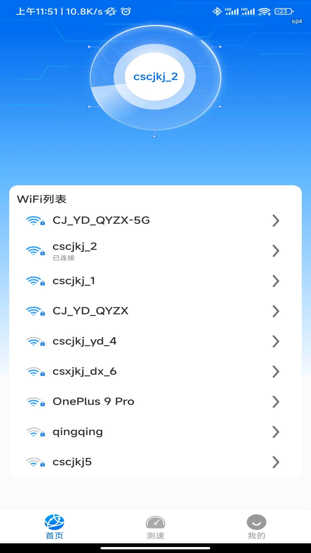 WiFi信号钥匙