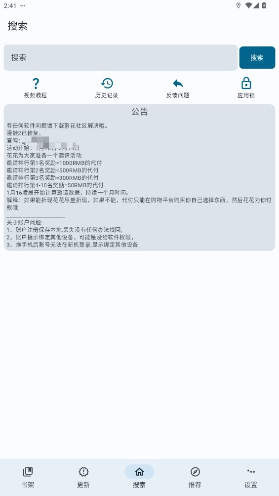 繁花漫画 app正版(图1)