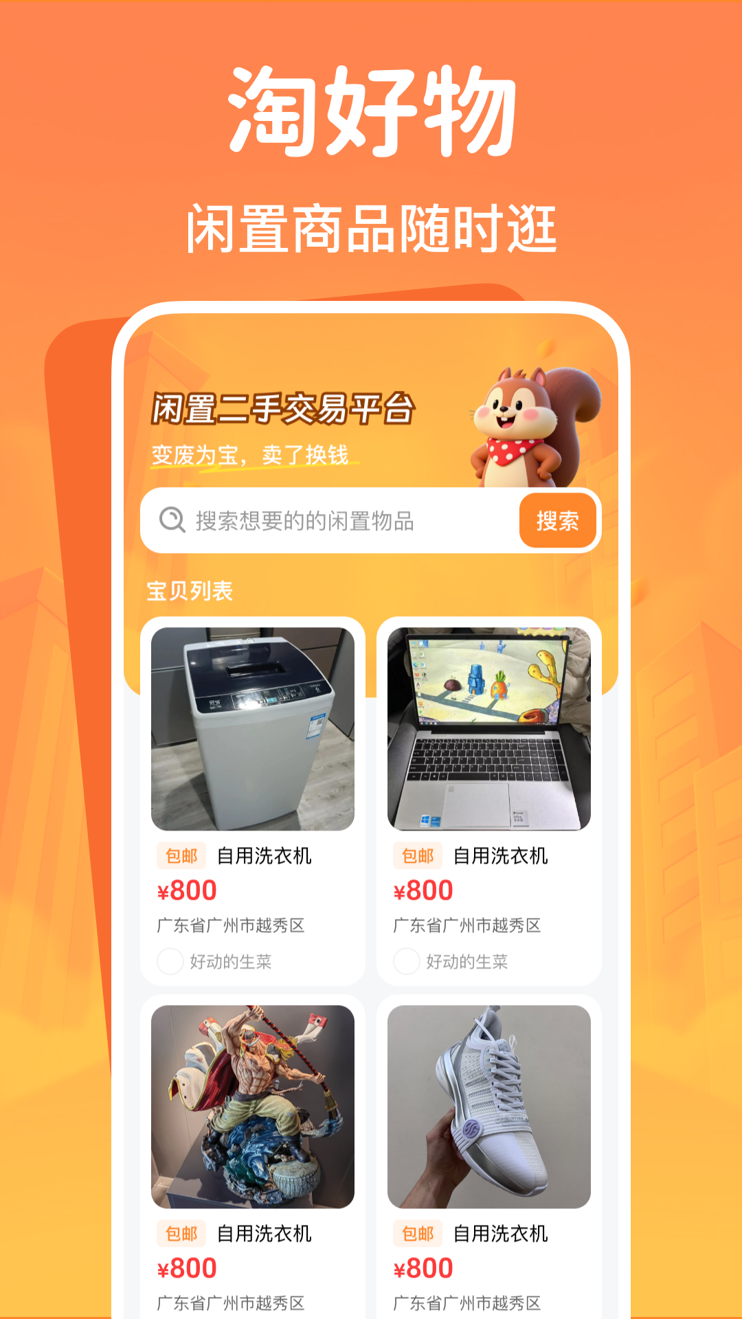 闲置二手交易平台 最新版(图1)