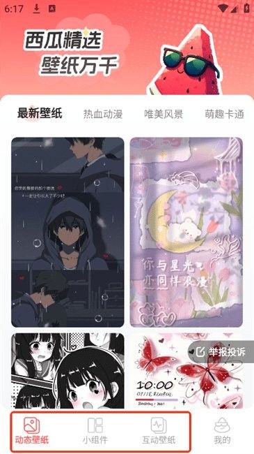 西瓜桌面壁纸app v1.6.0 安卓版