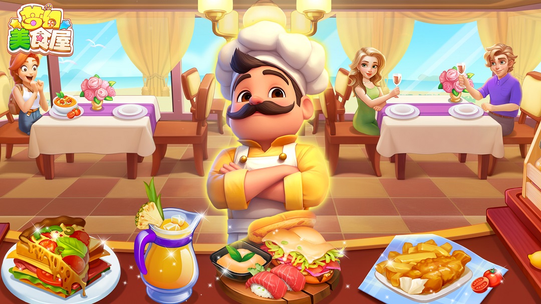 梦幻美食屋 无广告