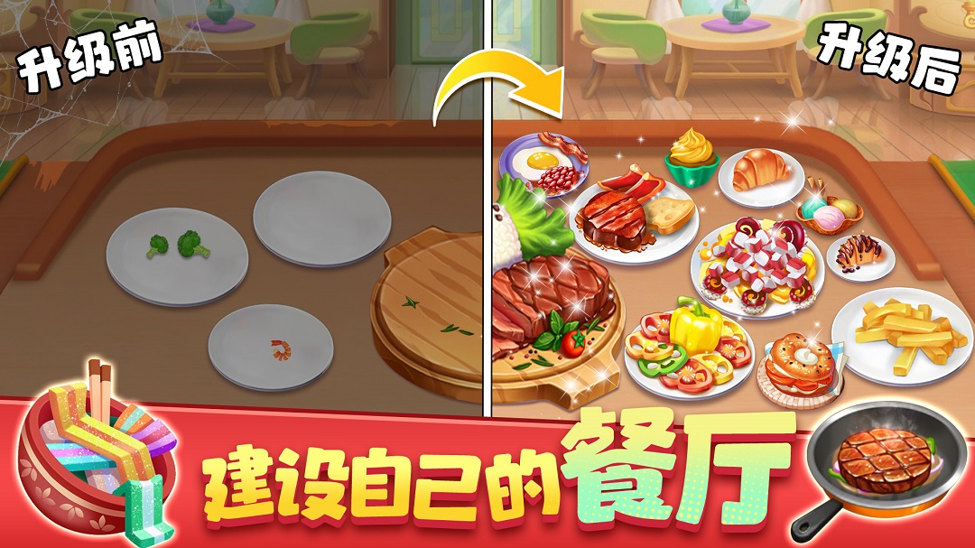 梦幻美食屋 无广告(图1) 梦幻美食屋 无广告(图1)