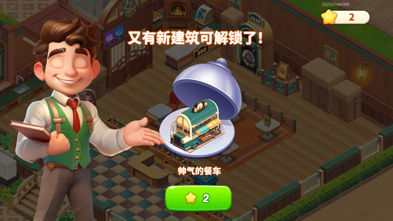 梦幻美食屋 无广告(图9) 梦幻美食屋 无广告(图9)