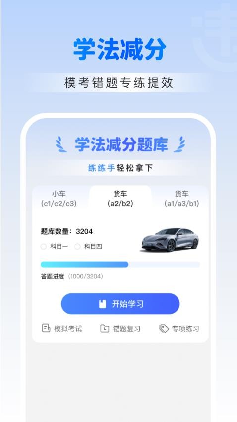 
违章交通学法助手