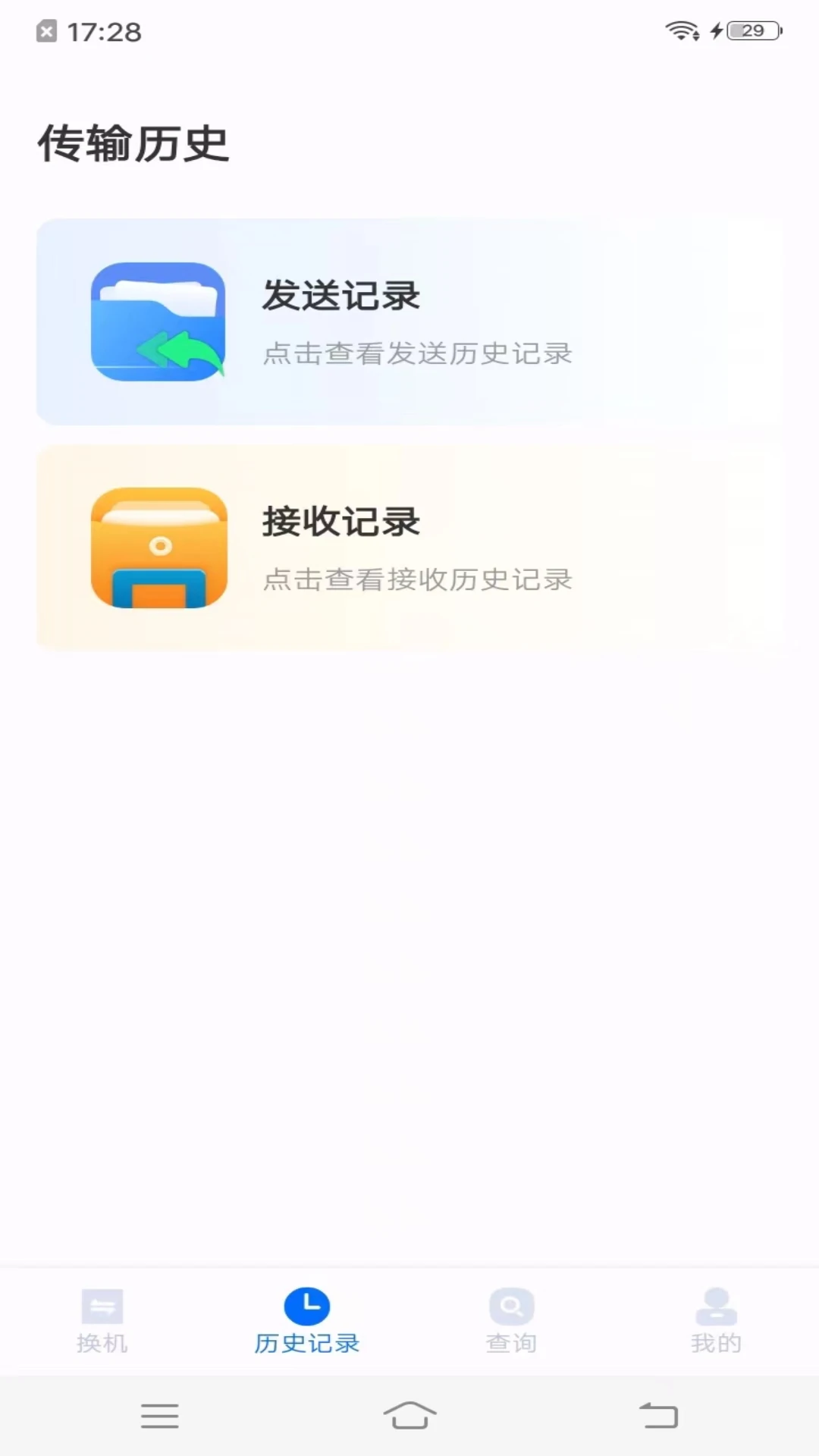 
手机搬家同步助手