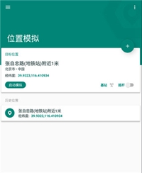fake location 免费版1.2.0.9(图4)