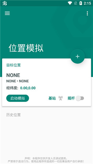 
fake location 免费版1.2.0.9