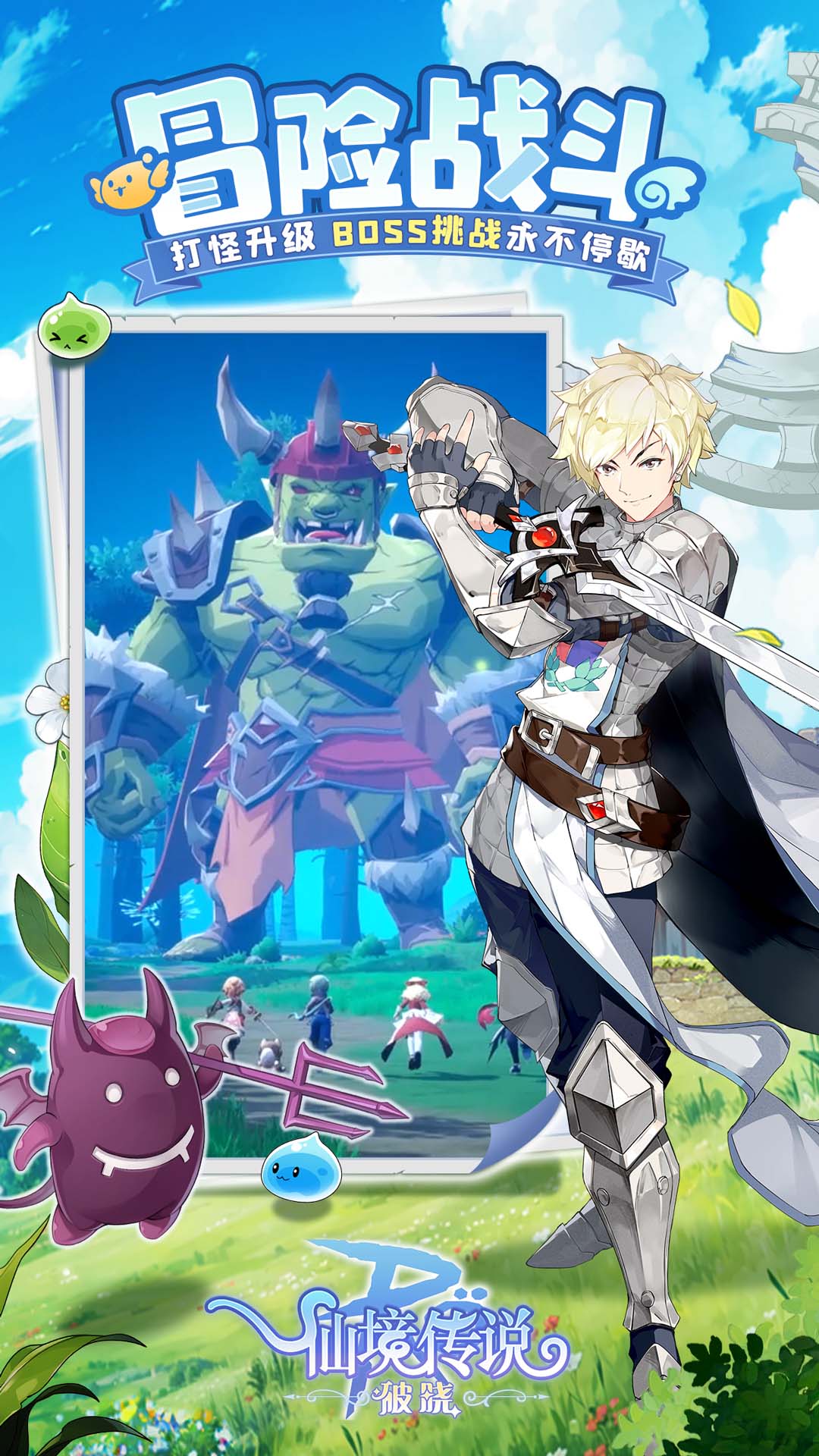 仙境传说:破晓 官网版