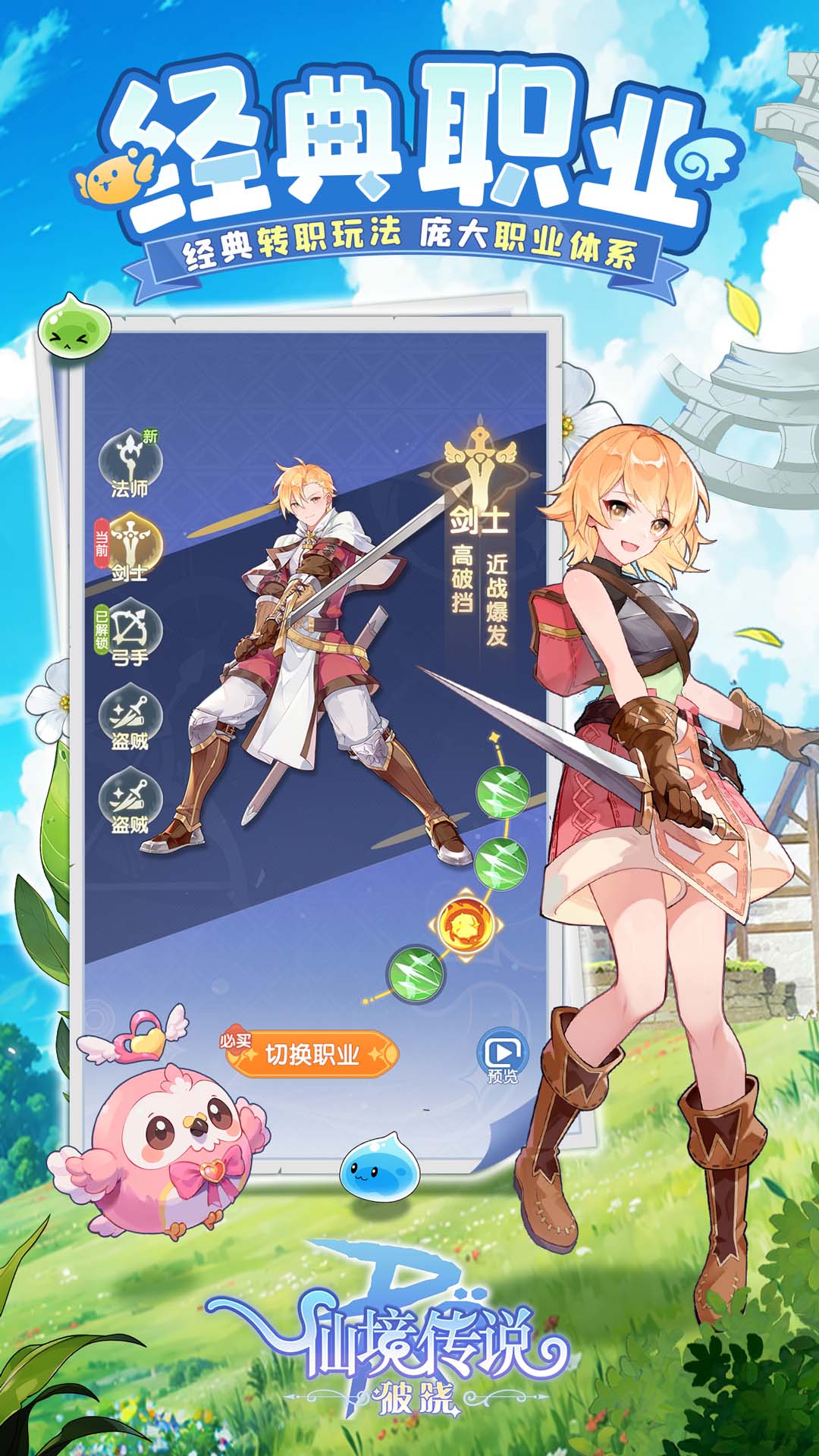 仙境传说:破晓 官网版