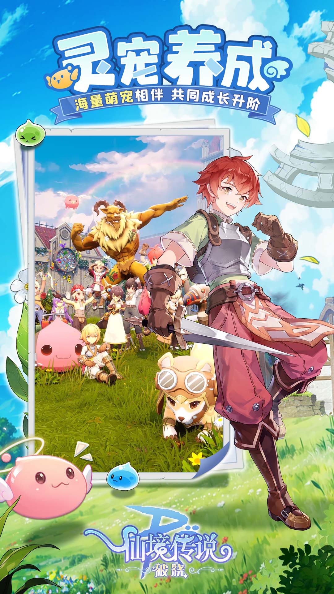 仙境传说:破晓 官网版