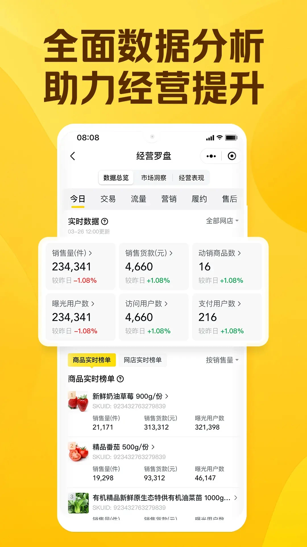 
美团优选商家端