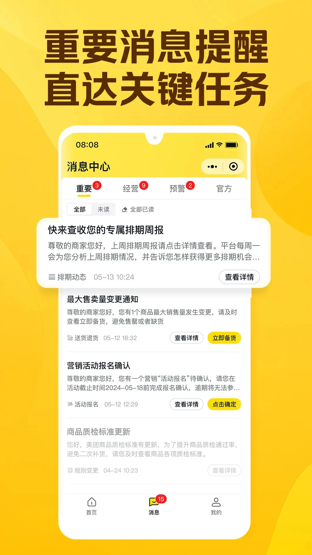 
美团优选商家端