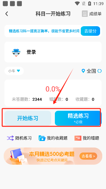 无敌驾考app最新版下载