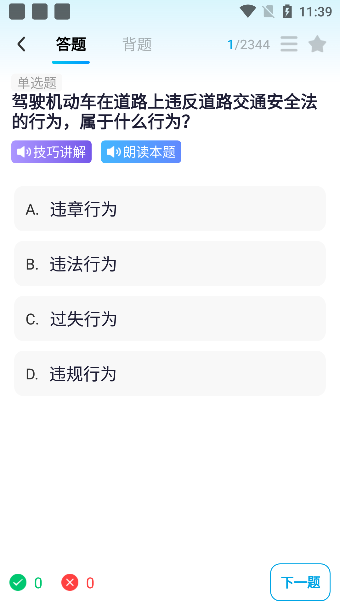 无敌驾考app最新版下载