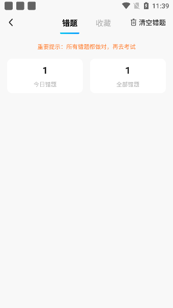 无敌驾考app最新版下载