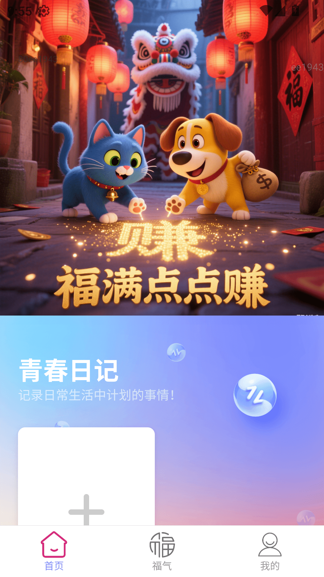 福满点点赚(图1)