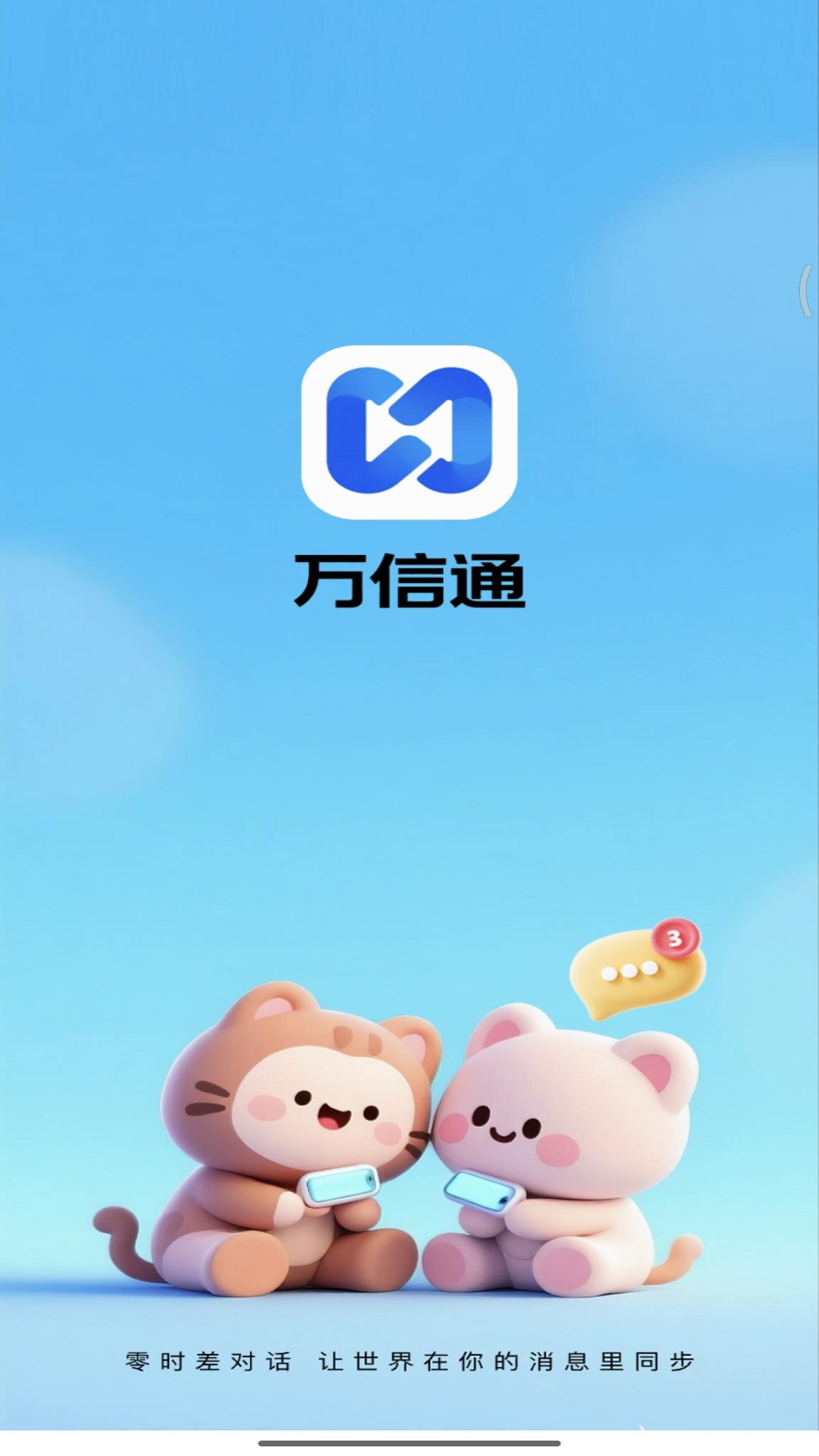 万信通(图1)