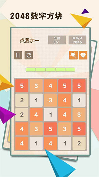 
2048数字方块 最新版本