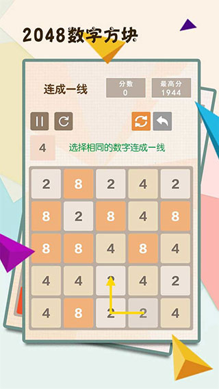 
2048数字方块 最新版本