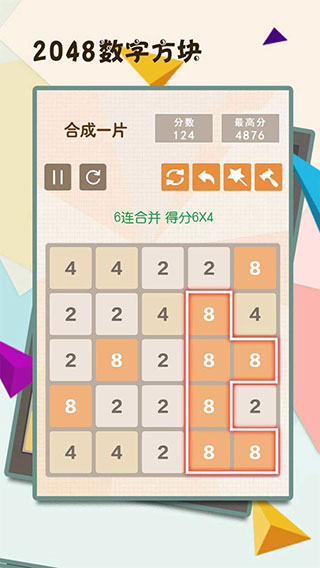 
2048数字方块 最新版本