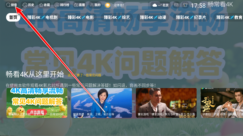 畅常看4K