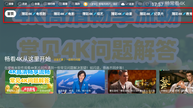 畅常看4K