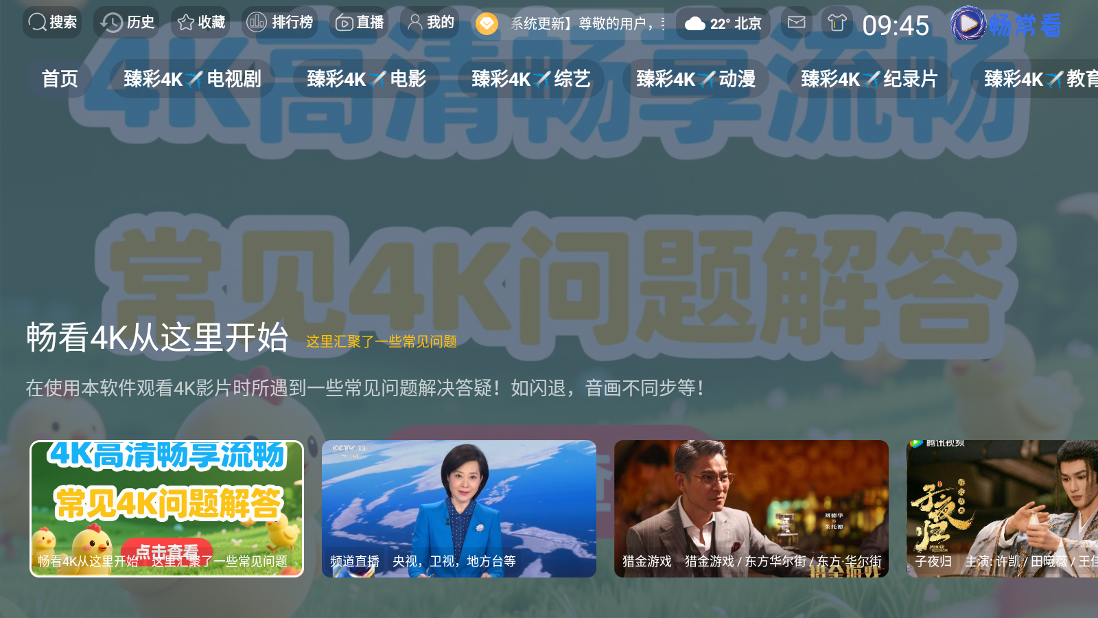 畅常看4K
