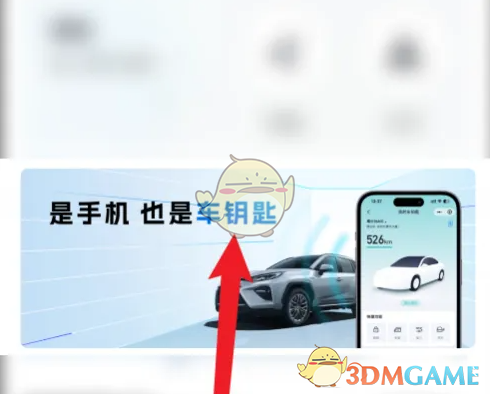 《丰云行》数字车钥匙进入方法(图3)