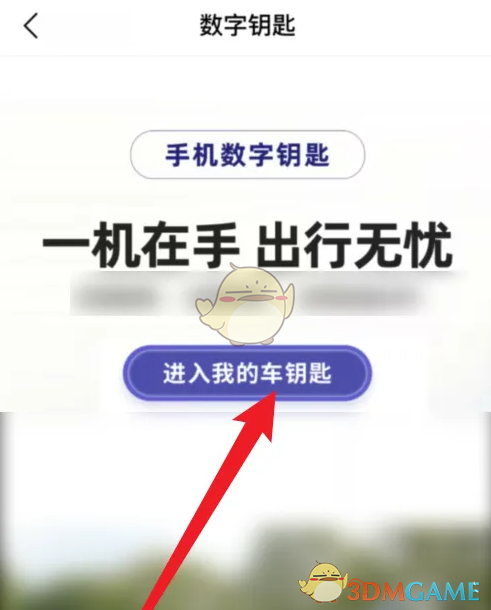 《丰云行》数字车钥匙进入方法(图4)