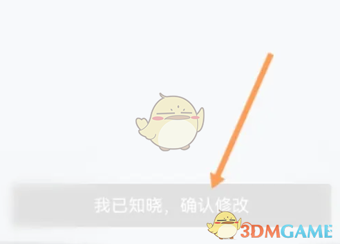 《丰云行》修改手机号方法(图5)